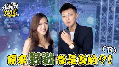 女生最想尝试的禁忌性爱场合(下集)