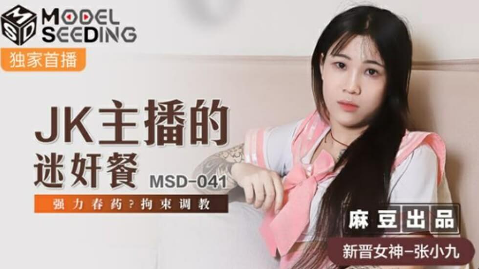 学生制服主播张小九惨遭拘束调教！强力春药迷奸盛宴，高潮迭起欲罢不能