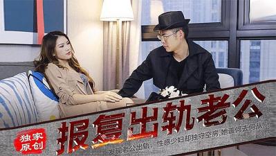 绿帽老公的现世报!娇妻出轨报复当着老公面被陌生男人疯狂内射