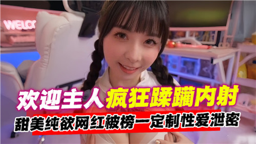 骚货渴求主人疯狂内射蹂躏 灌满子宫任玩弄