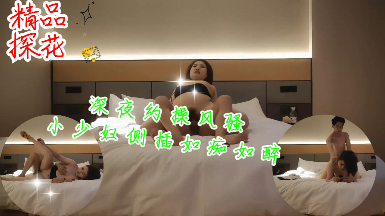 深夜饥渴！风骚少妇被侧插狂操，淫荡浪叫表情彻底沦陷