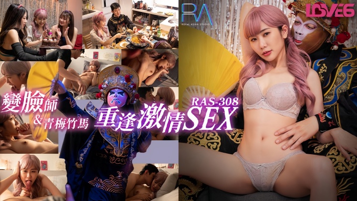 RAS0308 爆乳青梅莉奈扮外卖妹重逢 老同学巨根狂操湿透骚穴