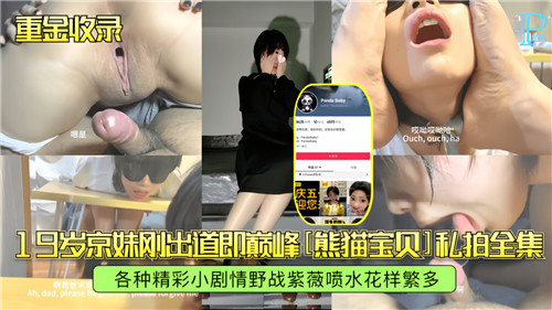 19岁京妹嫩穴出道即巅峰！极品私拍全集狂干内射