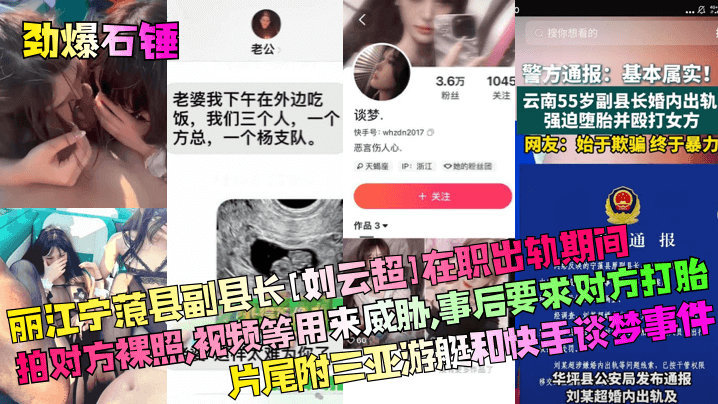 人妻出轨遭官员偷拍裸照威胁打胎 三亚游艇狂干内射