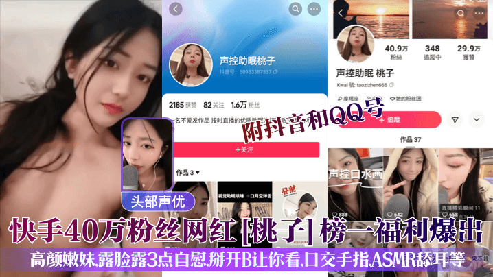 网红声优桃子40万粉自慰掰穴口交露脸淫液舔耳福利流出