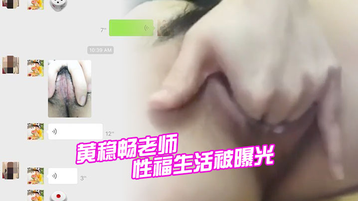人妻老师黄稳畅 偷拍课堂被爆操内射骚穴