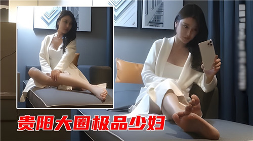 贵阳顶级私密会所！极品人妻少妇：骚穴被狂操嫩逼狂喷白浆！